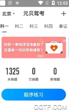 元貝駕考2020吾愛(ài)破解版