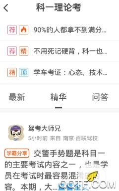 元貝駕考2020吾愛(ài)破解版