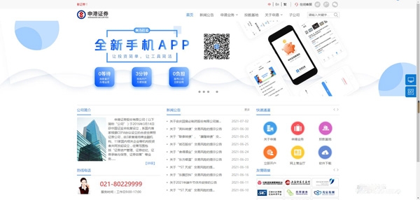 申港證券app官方版