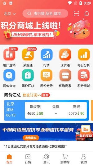中鋼網(wǎng)APP官方版