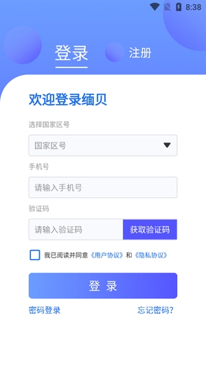 緬貝app官方版