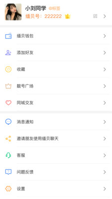 緬貝app官方版