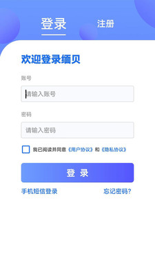 緬貝app官方版