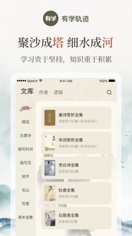 有學(xué)軌跡app官方版