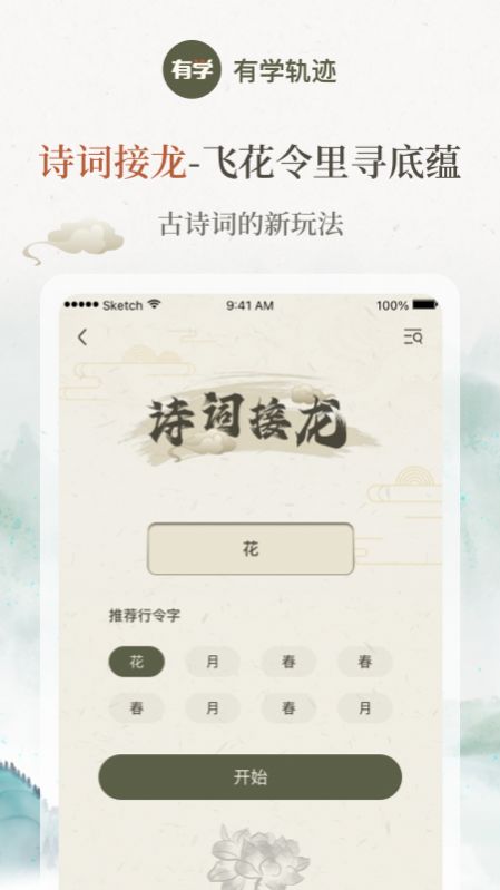 有學(xué)軌跡app官方版