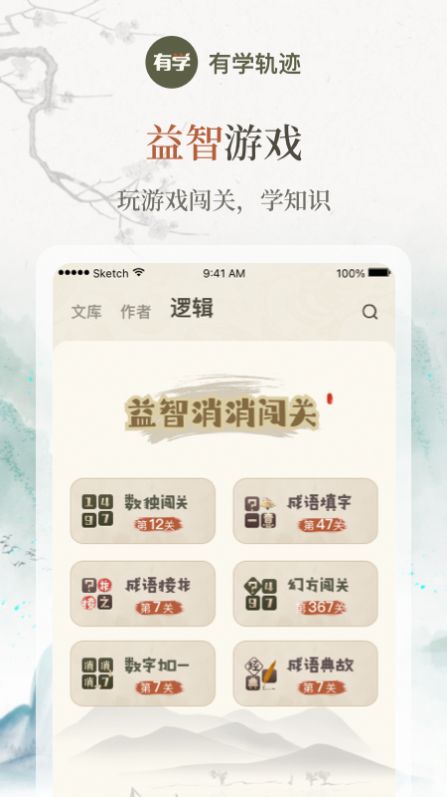 有學(xué)軌跡app官方版