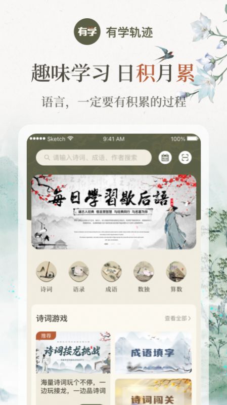 有學(xué)軌跡app官方版