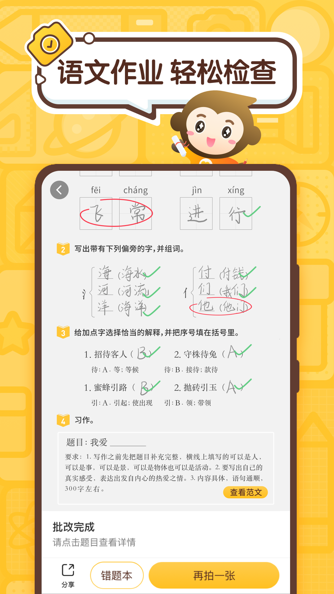 小猿口算app