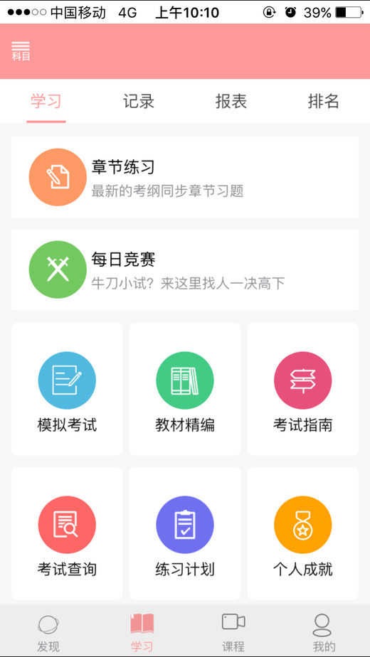 雪狐貍學(xué)狐貍考編軟件