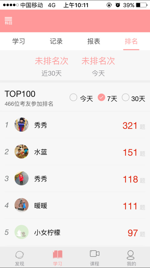 雪狐貍學(xué)狐貍考編軟件