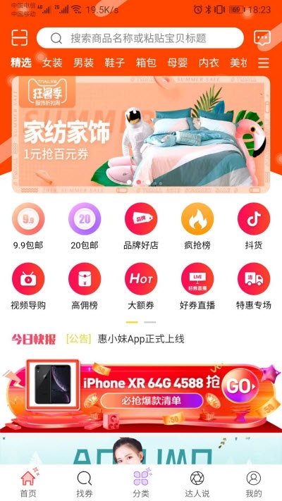 惠小妹