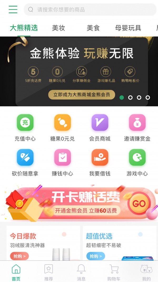 大熊商城