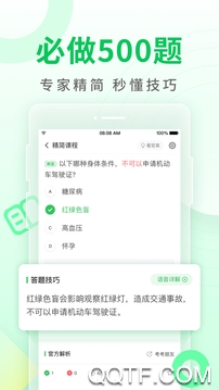 元貝駕考科目一模擬題2023新版