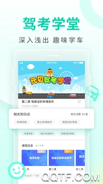 元貝駕考科目一模擬題2023新版