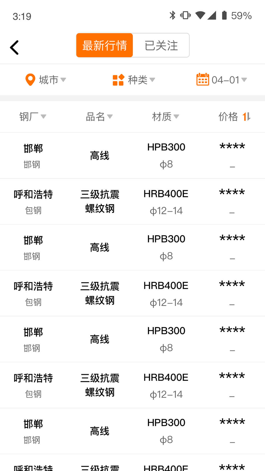 中鋼網(wǎng)APP官方版