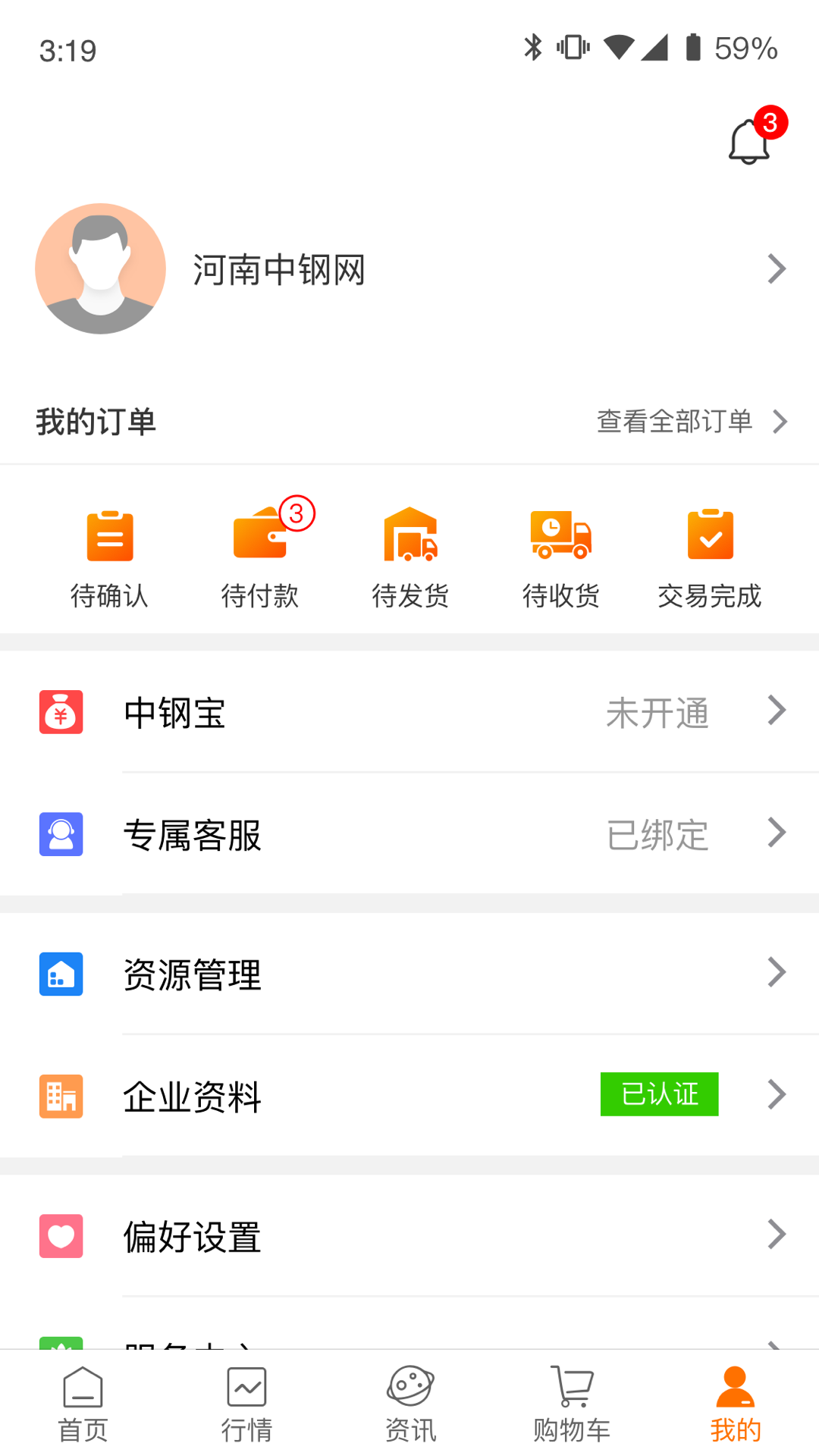 中鋼網(wǎng)APP官方版