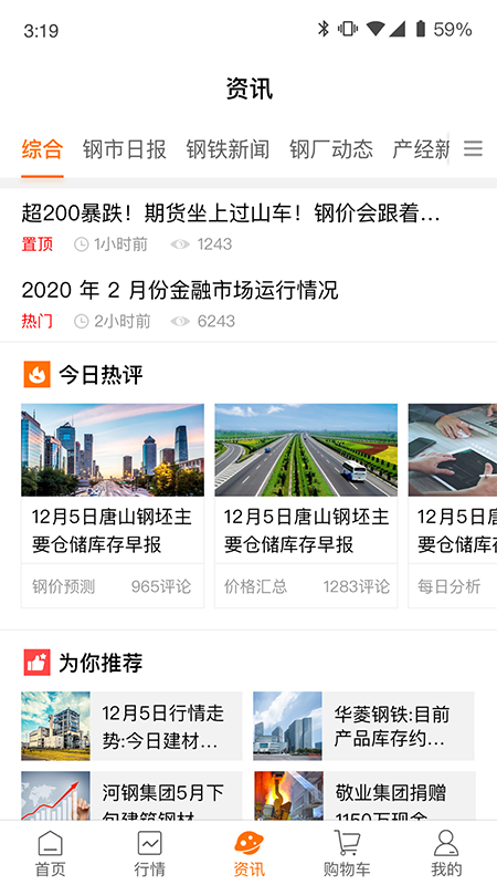 中鋼網(wǎng)APP官方版