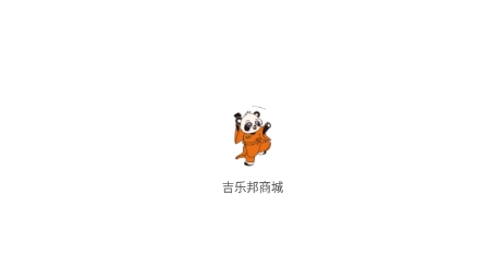 吉樂邦商城app最新版