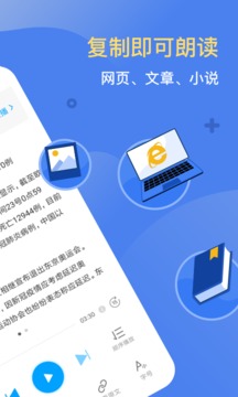 訊飛有聲免費(fèi)版app