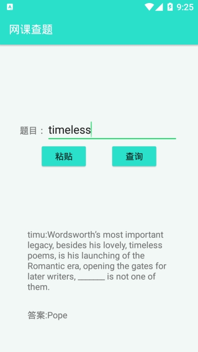 網(wǎng)課查題
