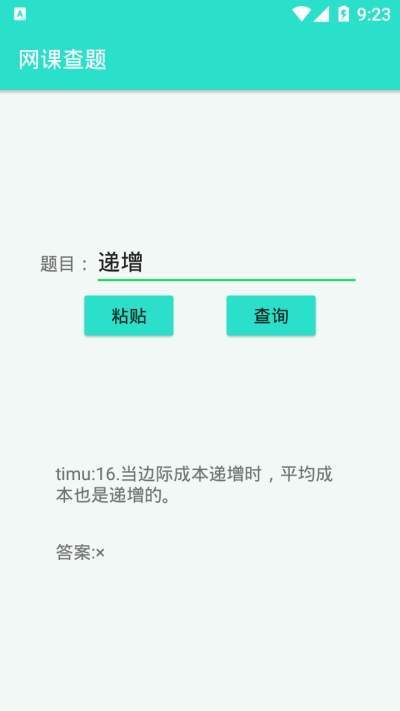 網(wǎng)課查題