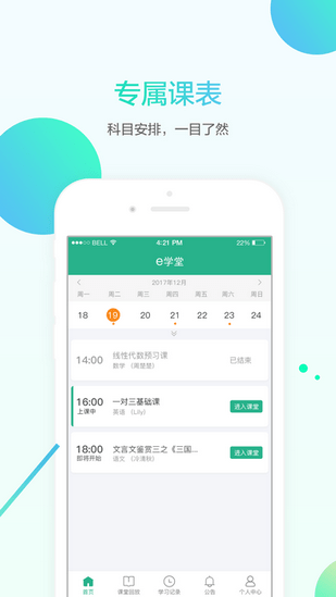 名師e學(xué)堂app手機(jī)版