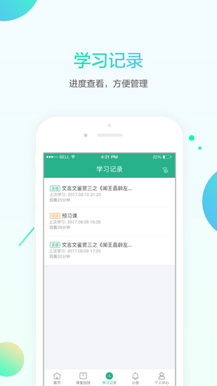 名師e學(xué)堂app手機(jī)版