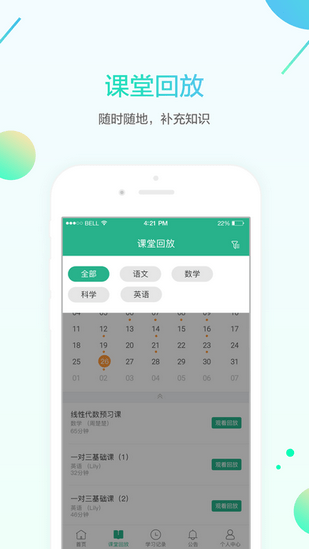 名師e學(xué)堂app手機(jī)版
