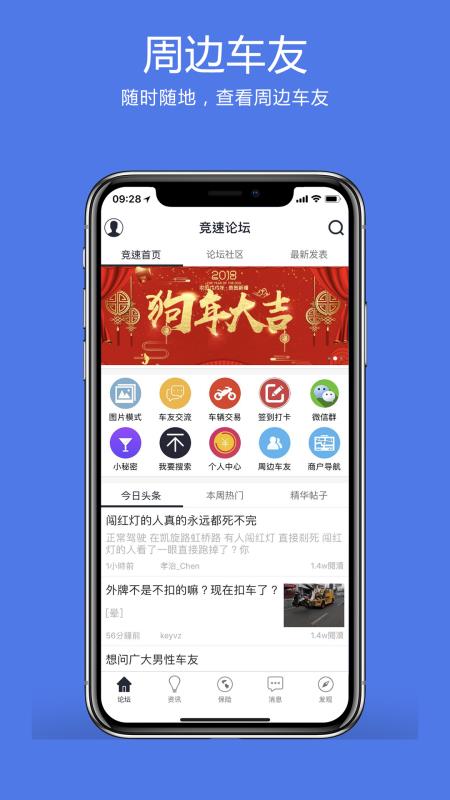 競速論壇