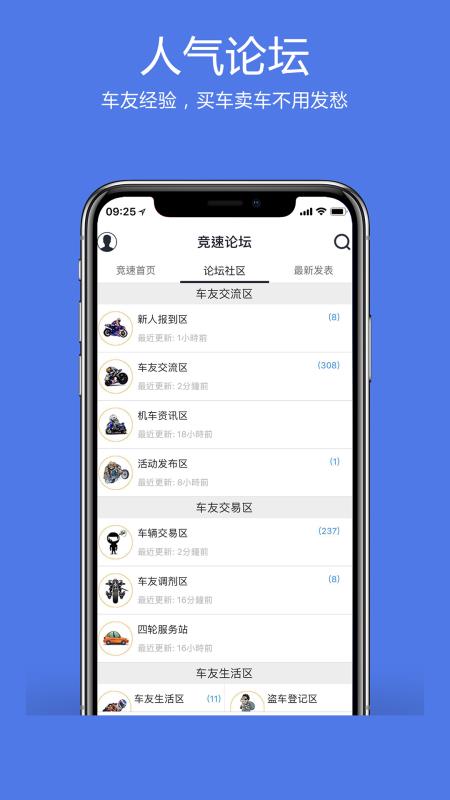 競速論壇