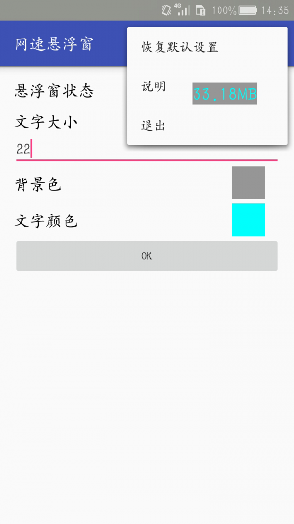 網(wǎng)速懸浮窗