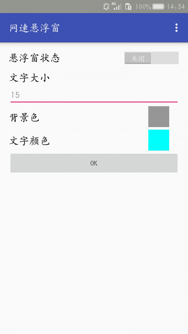 網(wǎng)速懸浮窗