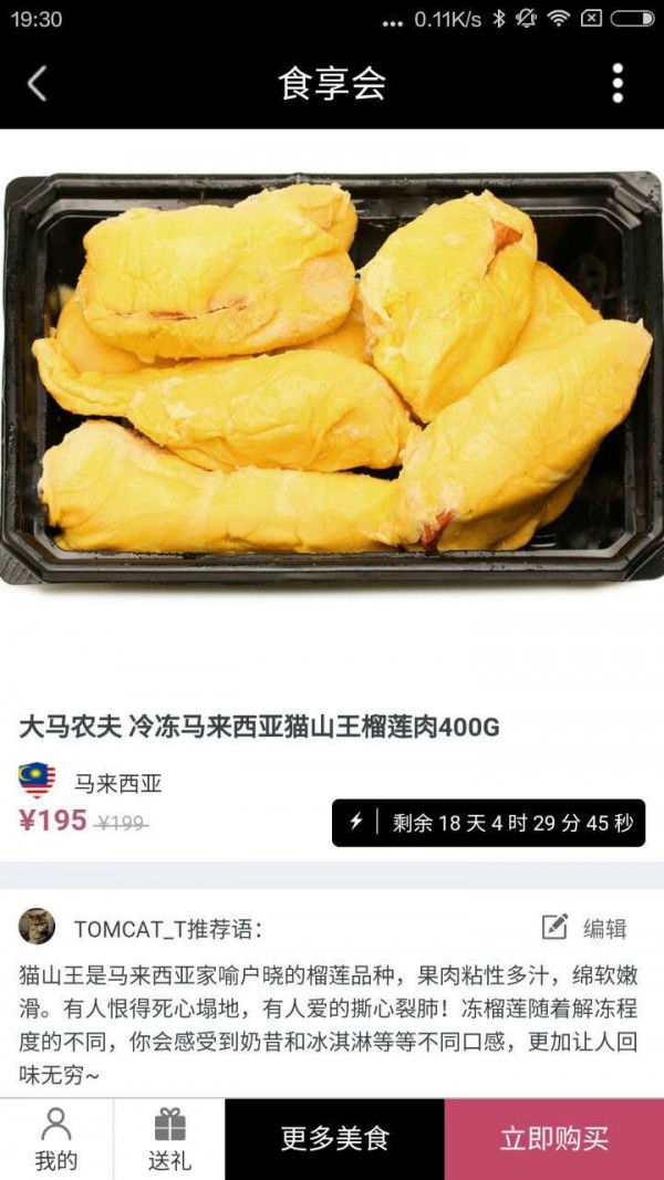 食享會