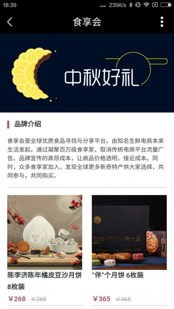 食享會