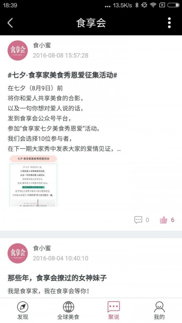 食享會