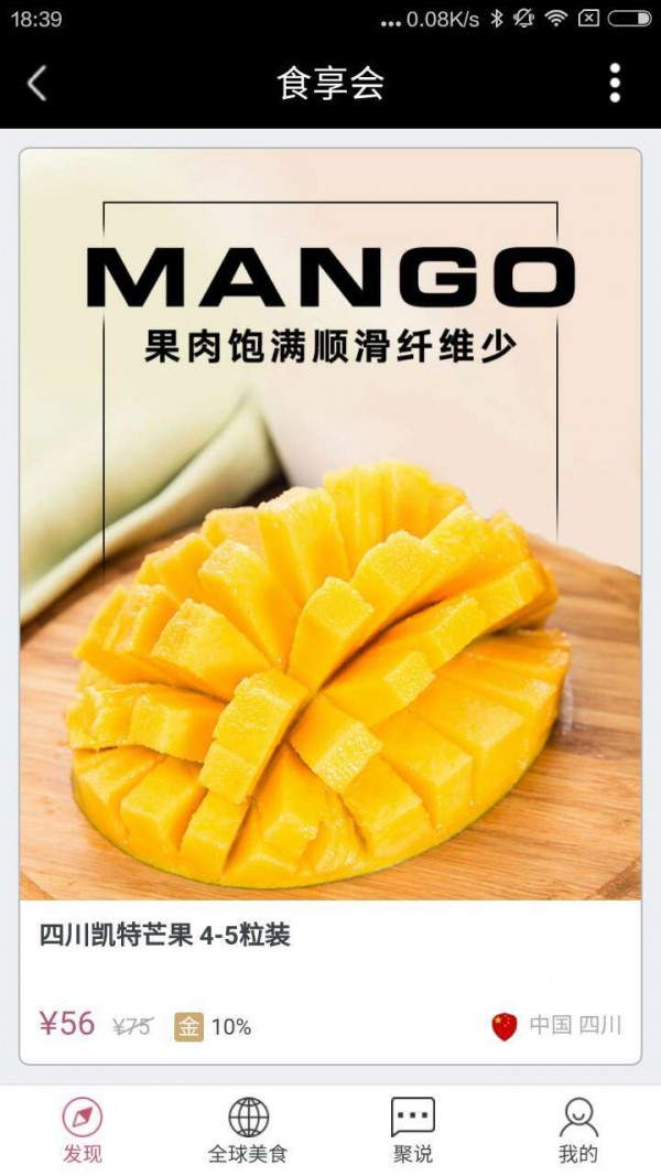 食享會