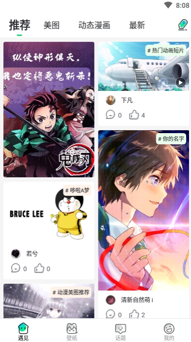 遇見次元