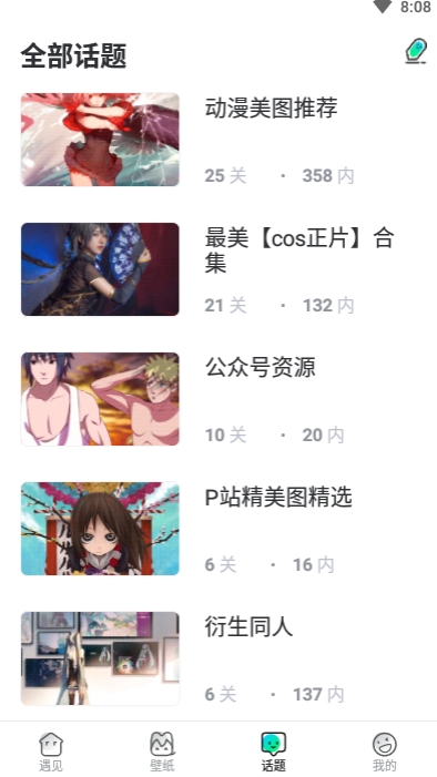 遇見次元