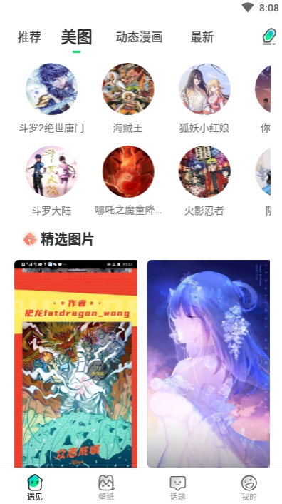 遇見次元