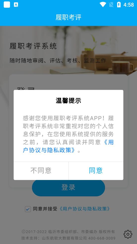 臨沂市履職考評App最新版
