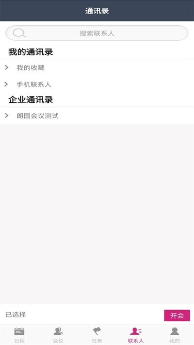 小百合會議