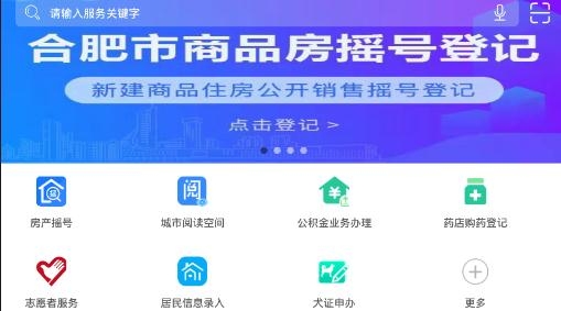 合肥通(合肥搖號(hào)登記系統(tǒng))app最新版