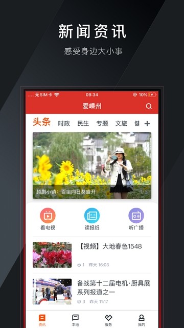 愛嵊州