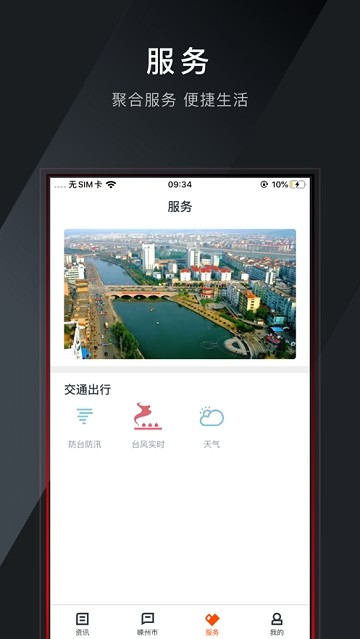 愛嵊州