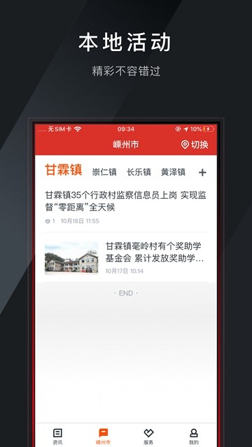 愛嵊州