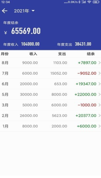 簡約記賬app最新版