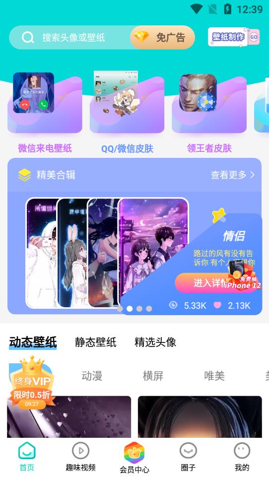 主題壁紙大全app免費(fèi)版
