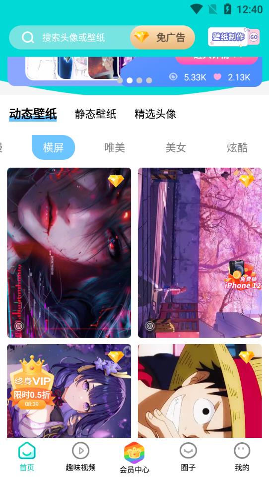 主題壁紙大全app免費(fèi)版