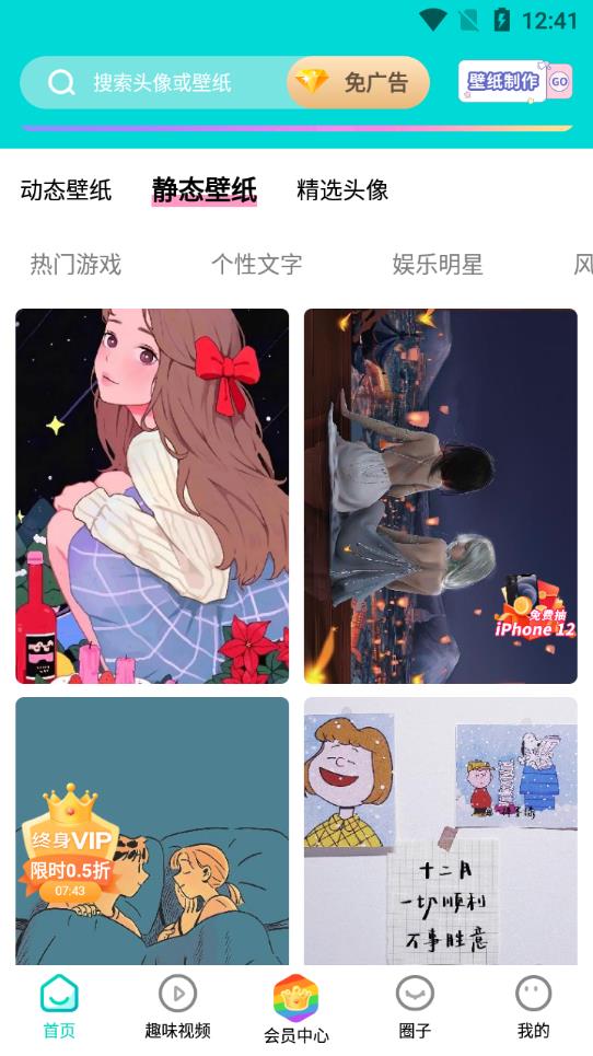 主題壁紙大全app免費(fèi)版