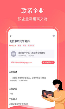 甄享兼職